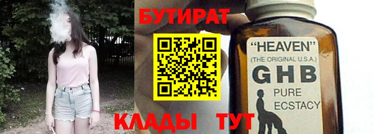 Асино  Бутират бутик  Вход с VPN 