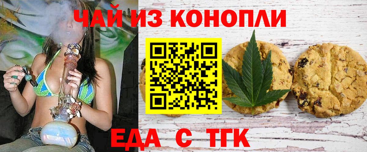 Печенье с ТГК конопля Асино