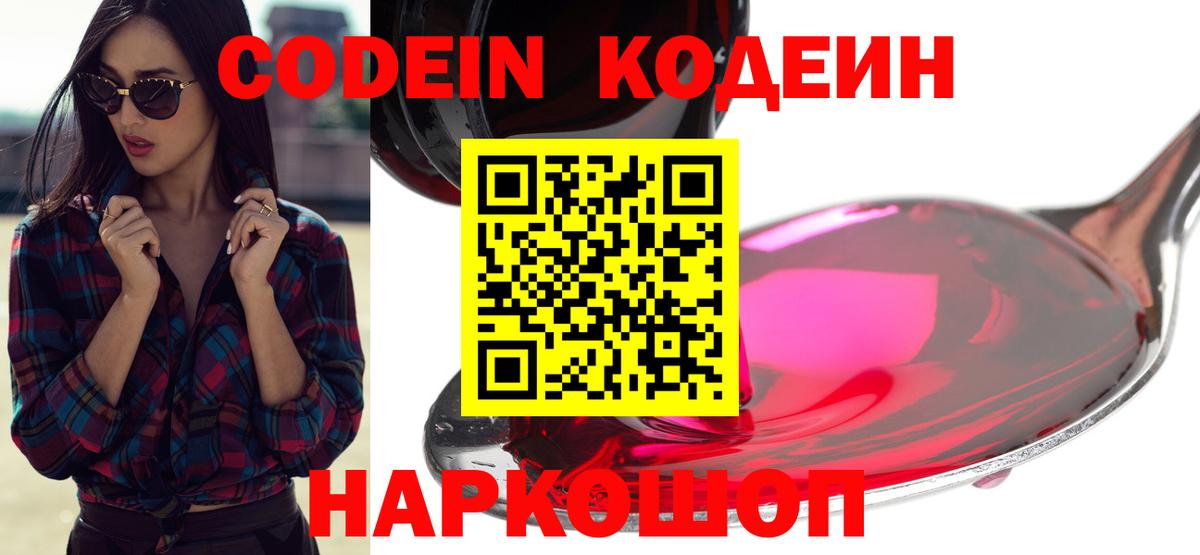 Codein Purple Drank Асино