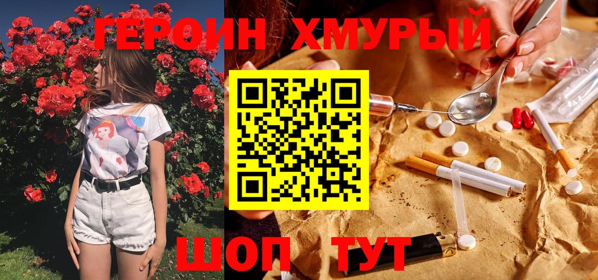 ГЕРОИН Афган Асино