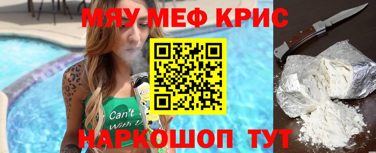 Мефедрон мука Асино