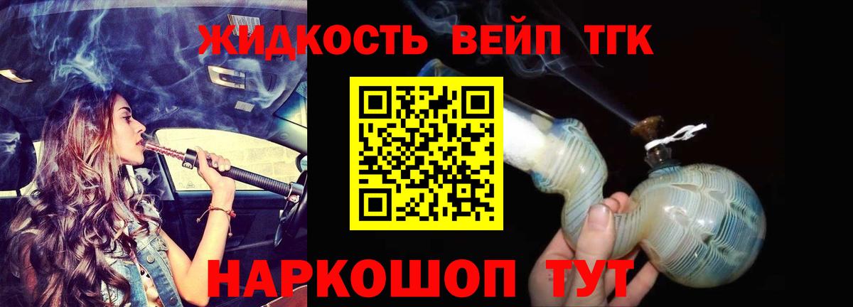 Дистиллят ТГК жижа Асино